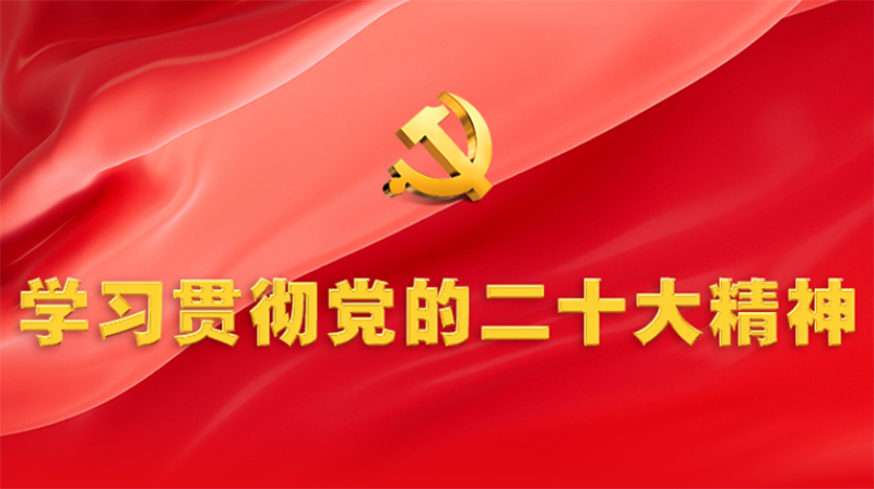 中國共產(chǎn)黨第二十次全國代表大會在京開幕 習近平代表第十九屆中央委員會向大會作報告