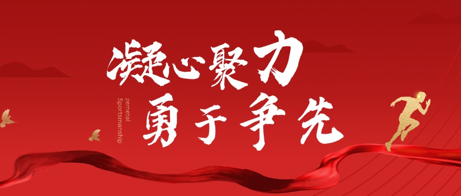 點贊!冶金物資在杭鋼集團第十二屆職工文體運動會上展現(xiàn)風采、勇創(chuàng)佳績